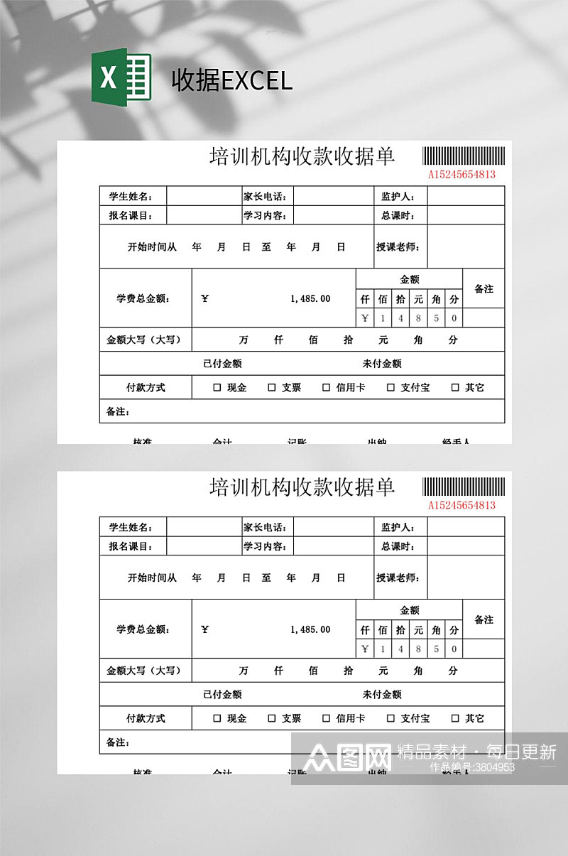 培训机构收款收据EXCEL素材