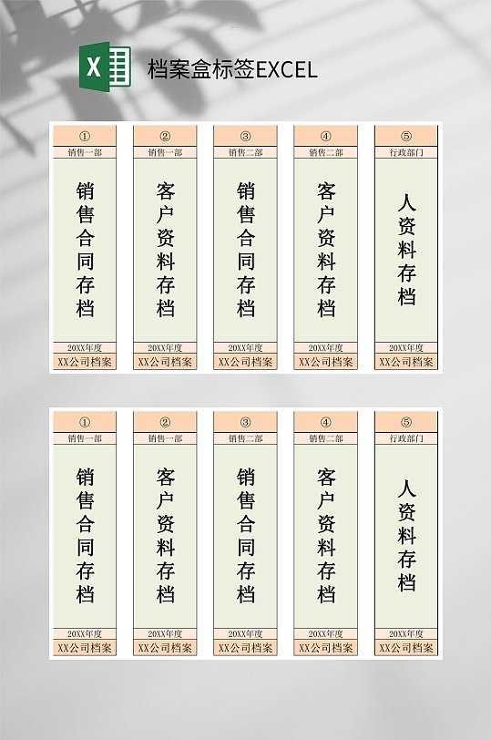 销售合同档案盒标签EXCEL-众图网