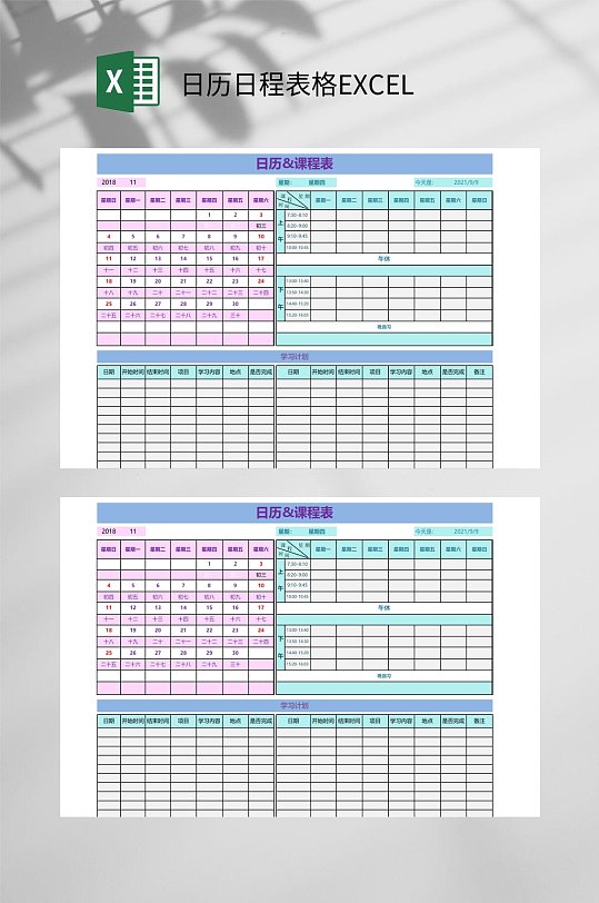 课程日历日程表格EXCEL