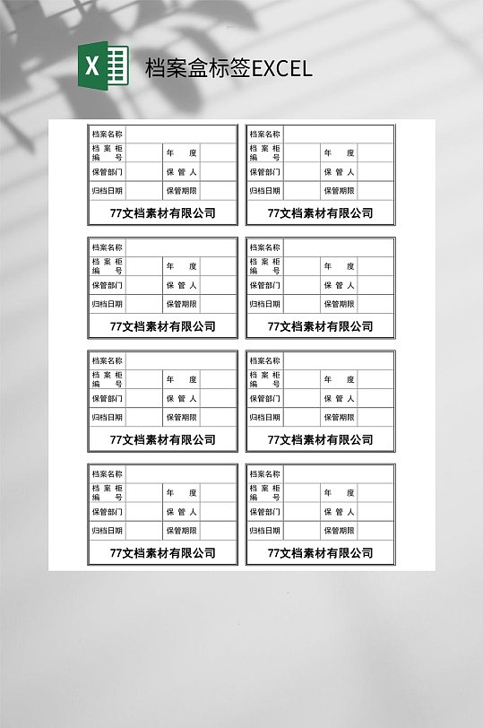 个性唯美档案盒标签excel