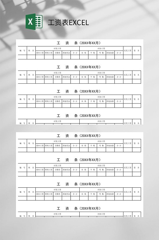 简约大气个人月份工资表EXCEL