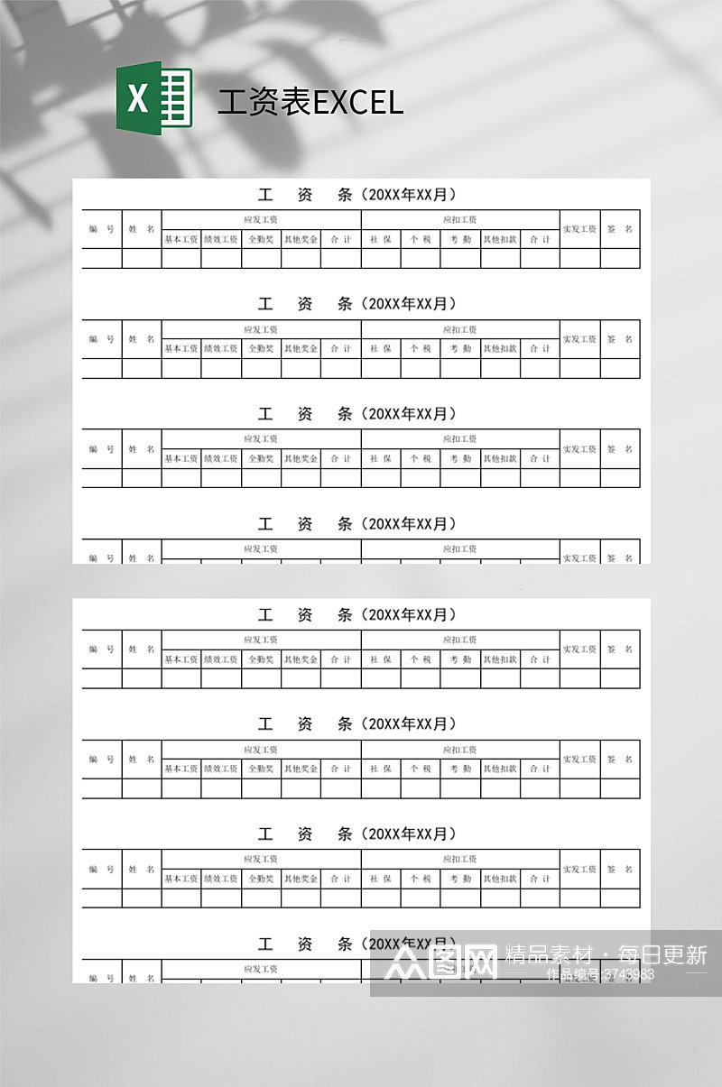 简约大气个人月份工资表EXCEL素材
