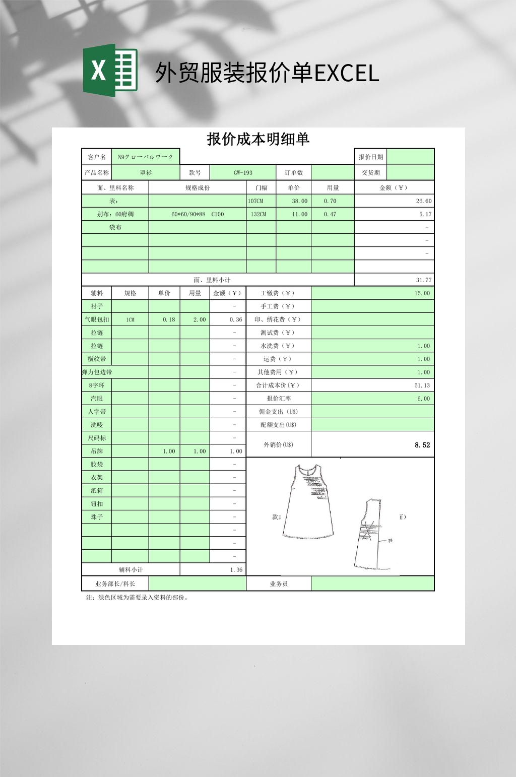 广告报价单表格