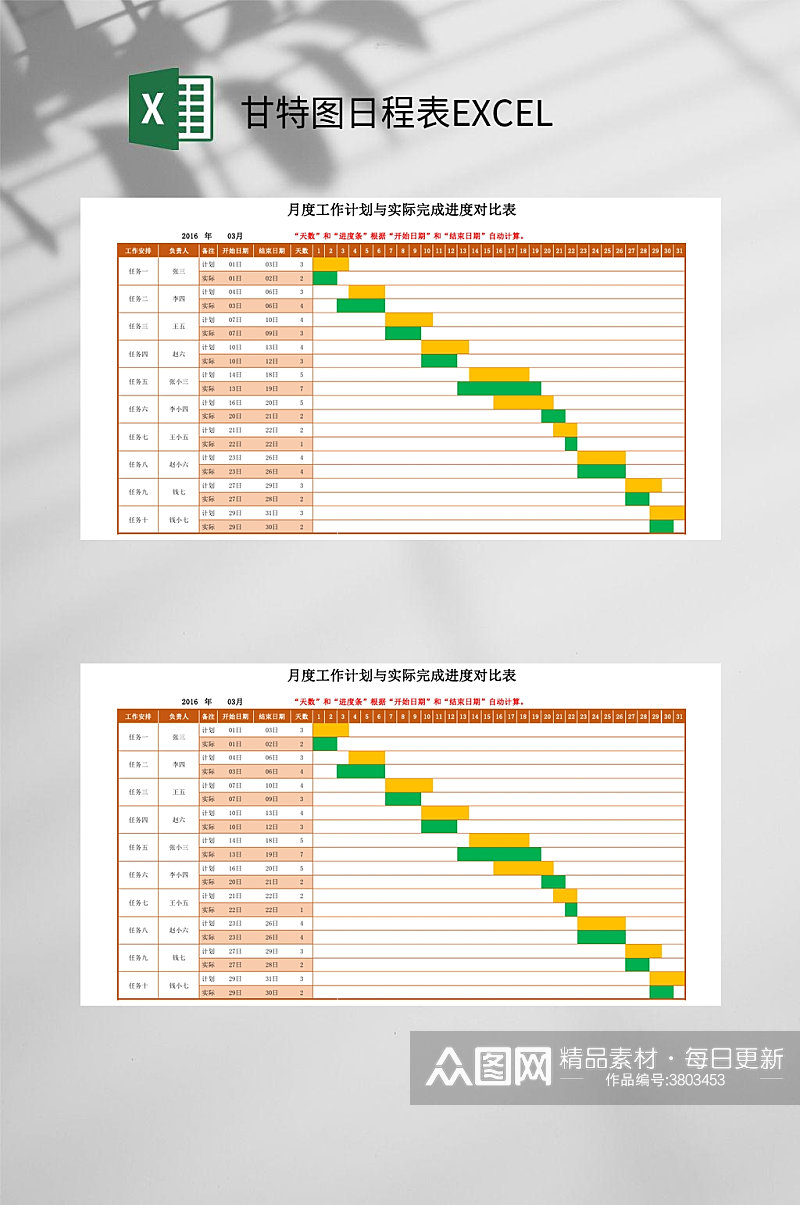 楼梯形甘特图日程表EXCEL素材