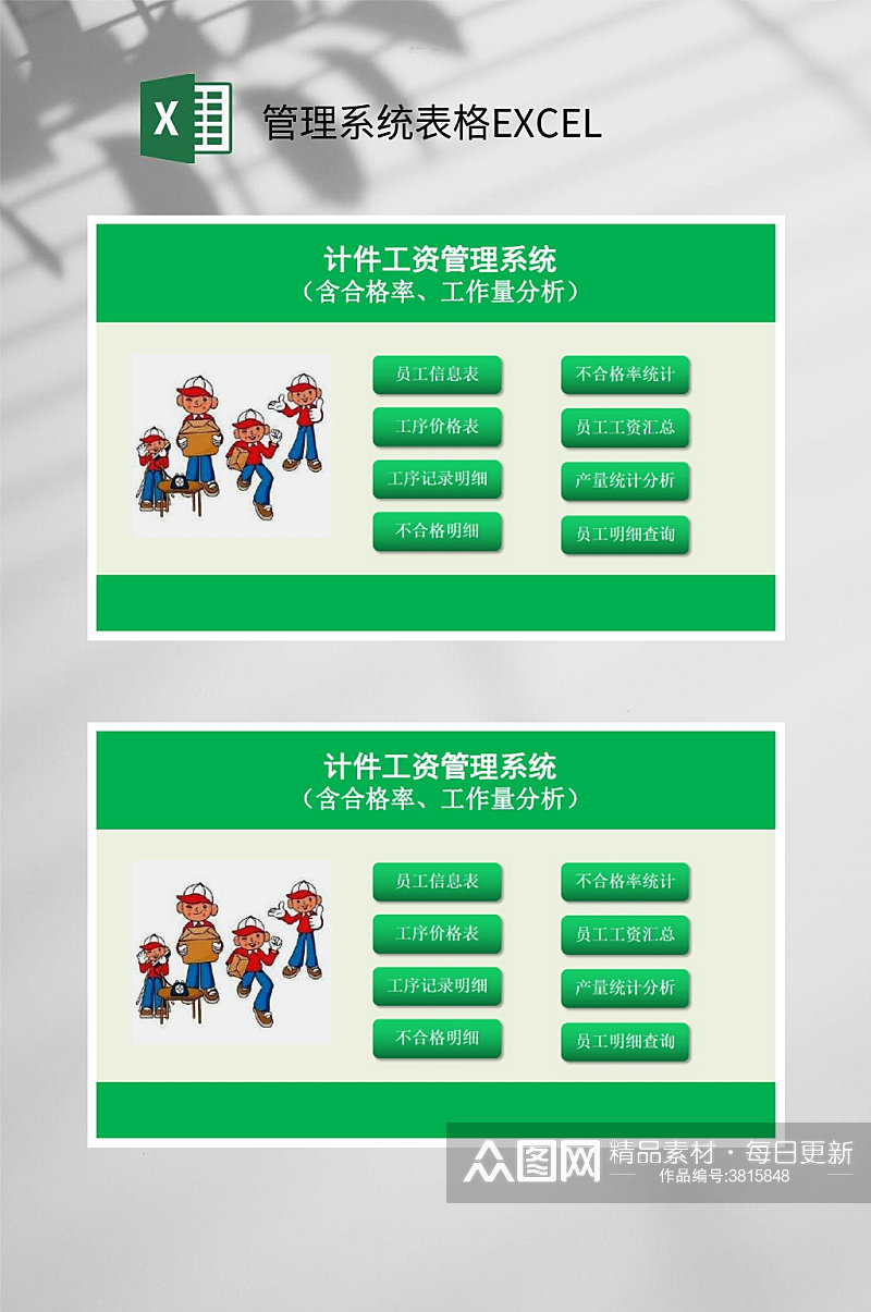 计件工资管理系统表格EXCEL素材