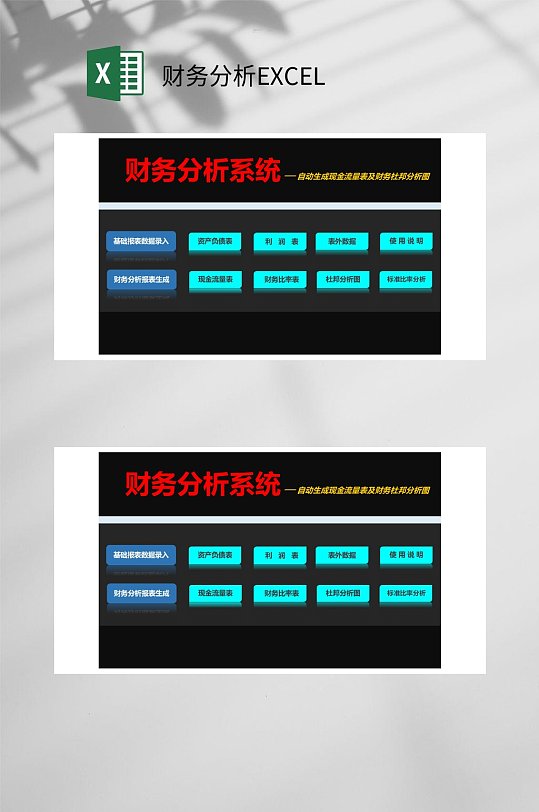 财务分析系统财务分析EXCEL