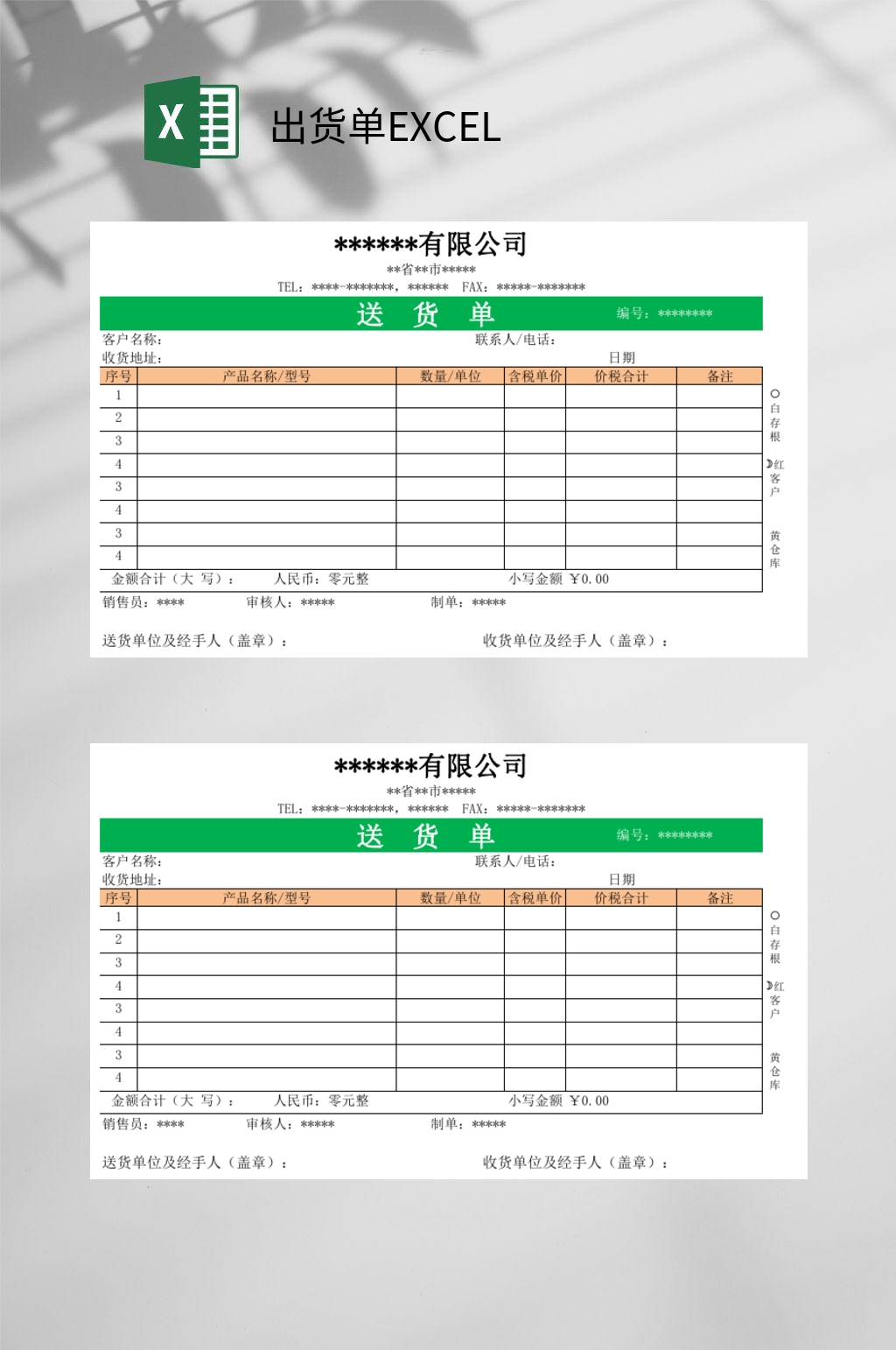 公司出货单excel