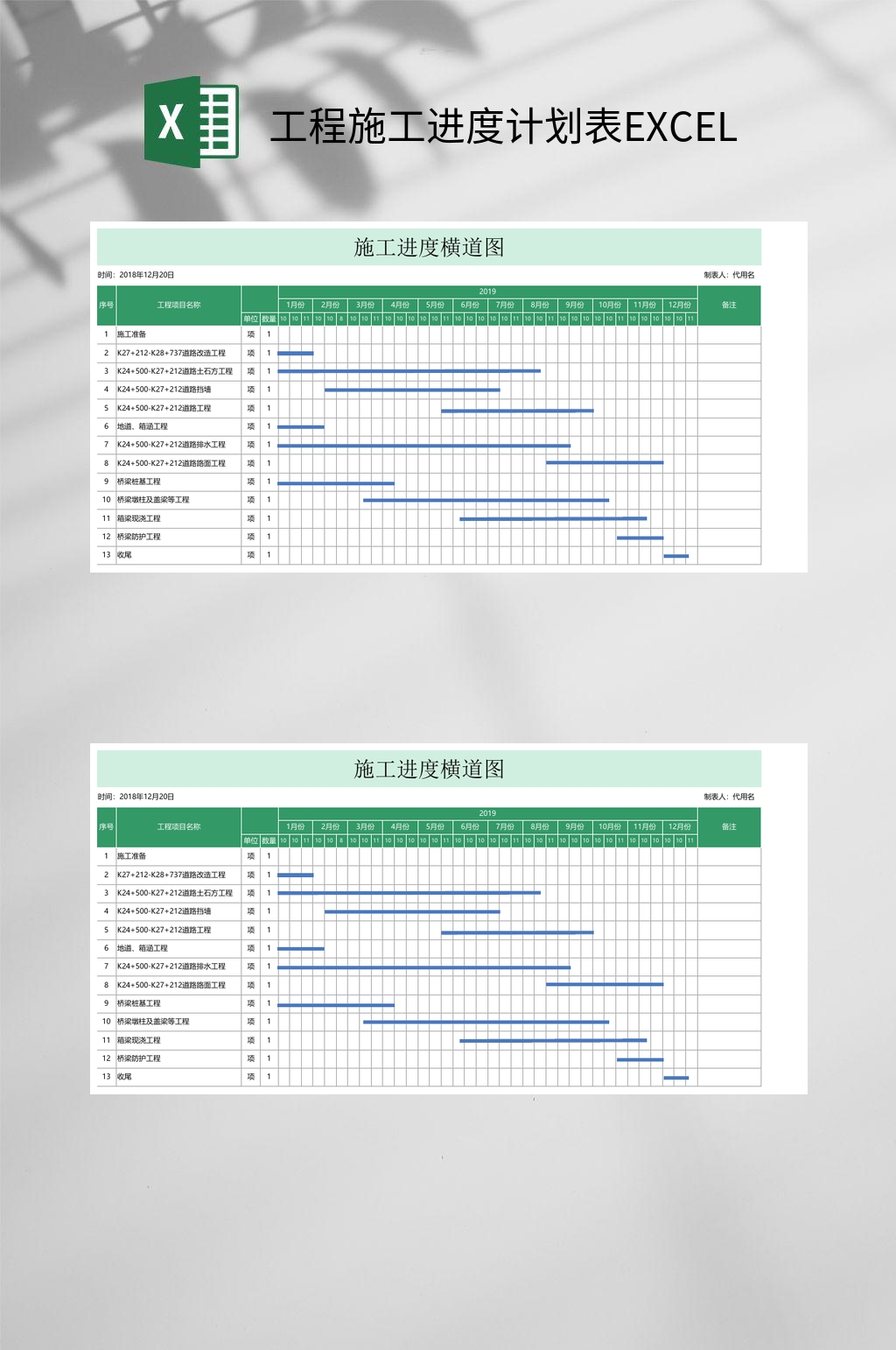 绿色工程施工进度计划表EXCEL素材
