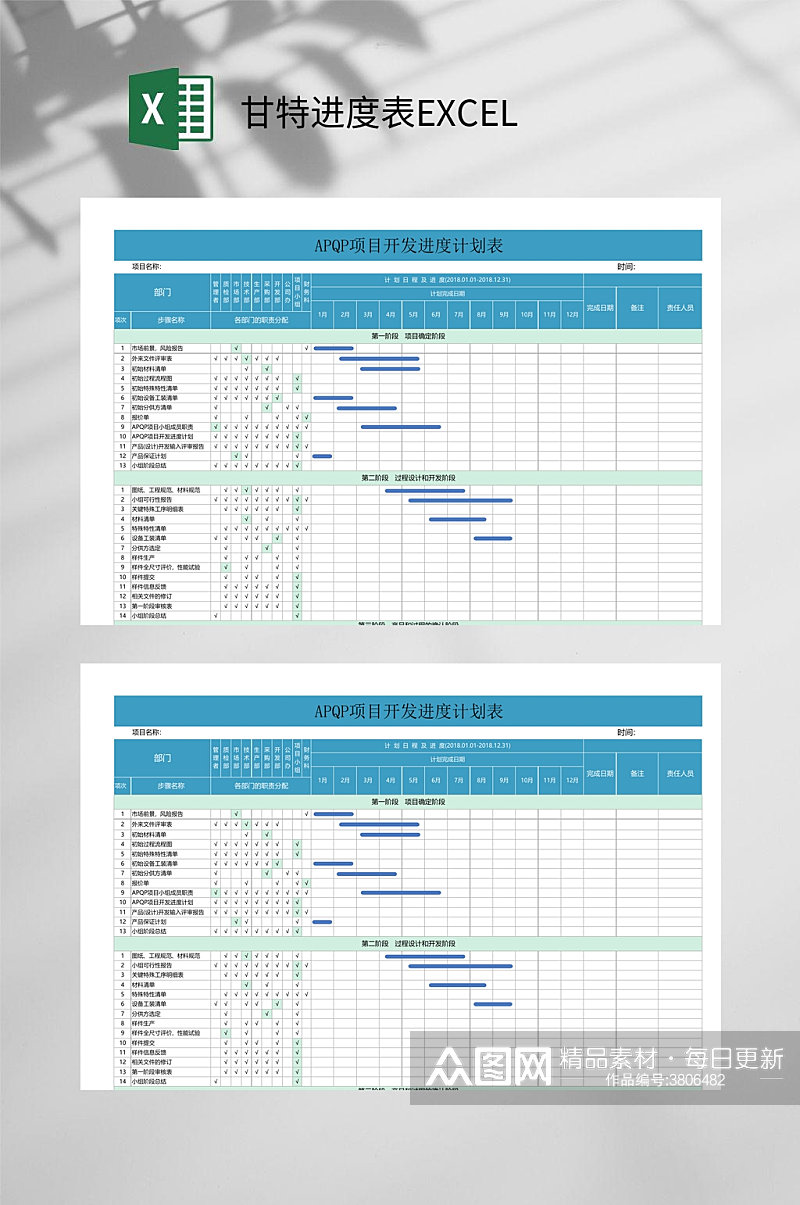 项目开发甘特进度表EXCEL素材