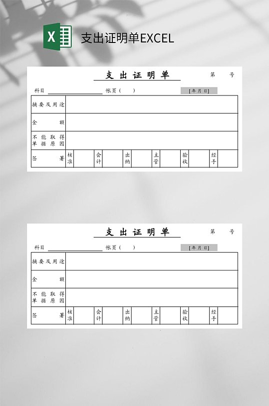 标准支出证明单EXCEL