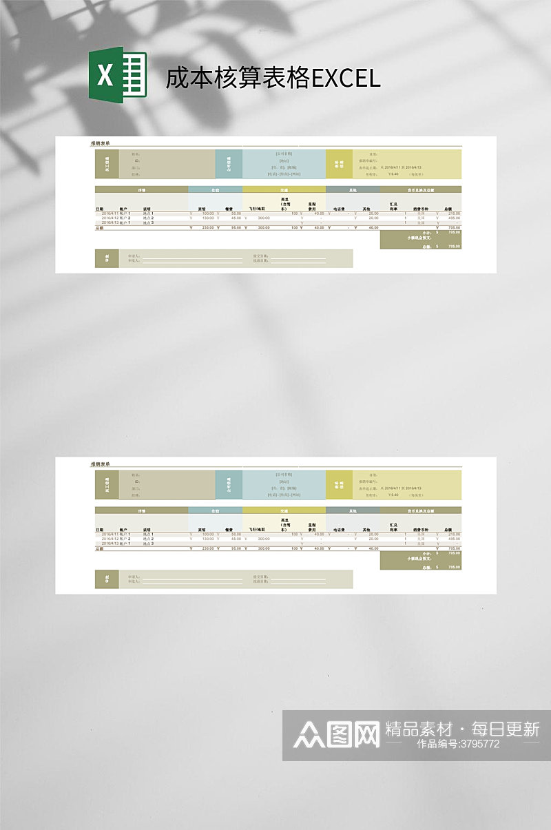 彩色时尚成本核算表格EXCEL素材