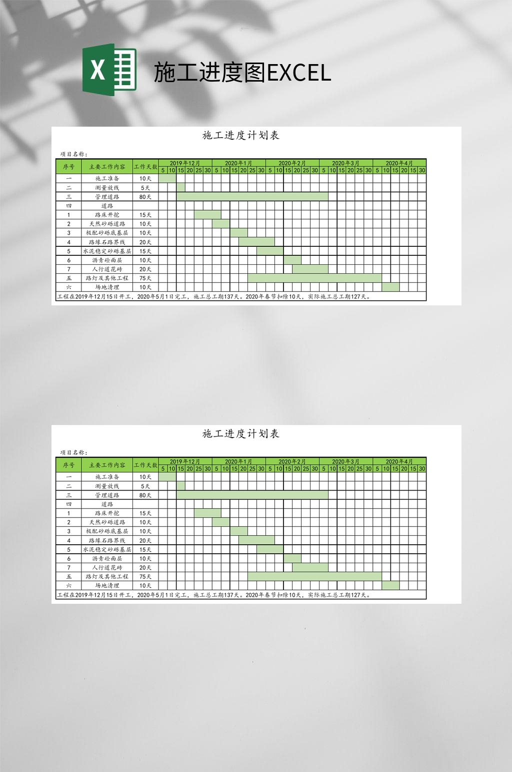 楼梯形施工进度图EXCEL素材