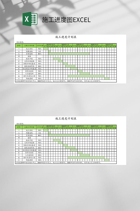 楼梯形施工进度图EXCEL