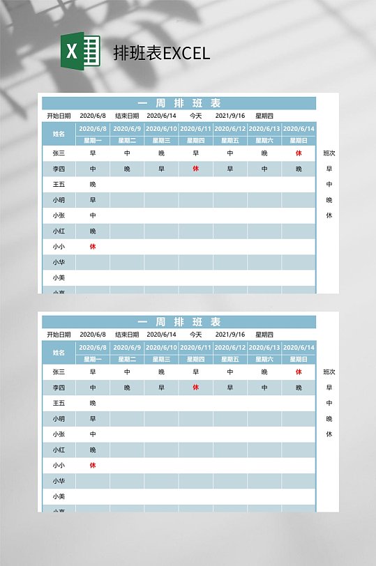一周排班表EXCEL-众图网