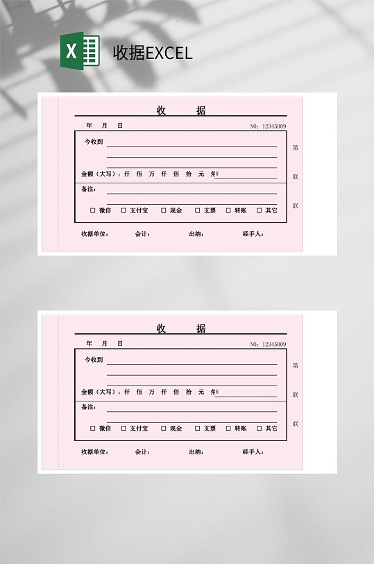 粉色收据EXCEL-众图网