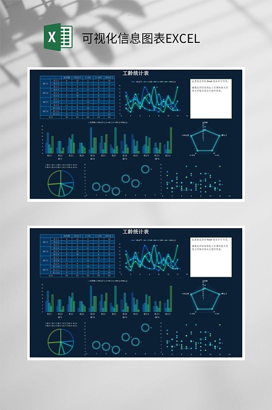 工龄统计表可视化信息图表EXCEL