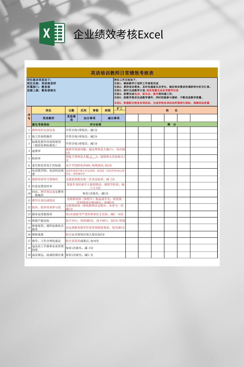 彩色企业绩效考核Excel素材
