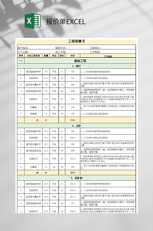 工程预算报价单EXCEL-众图网