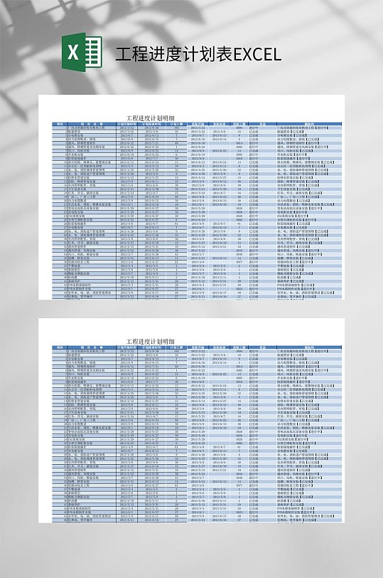 工程详细进度计划表EXCEL-众图网
