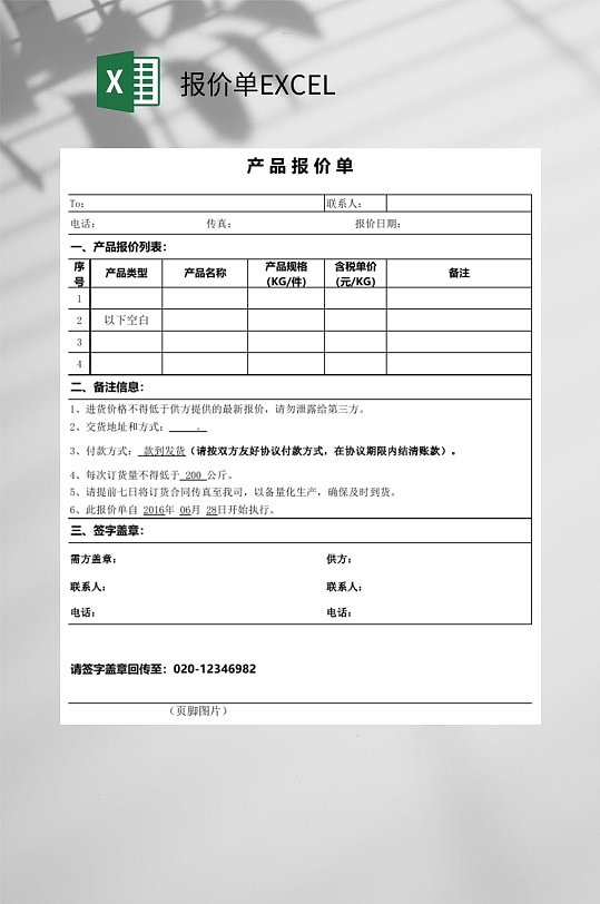 产品报价单EXCEL