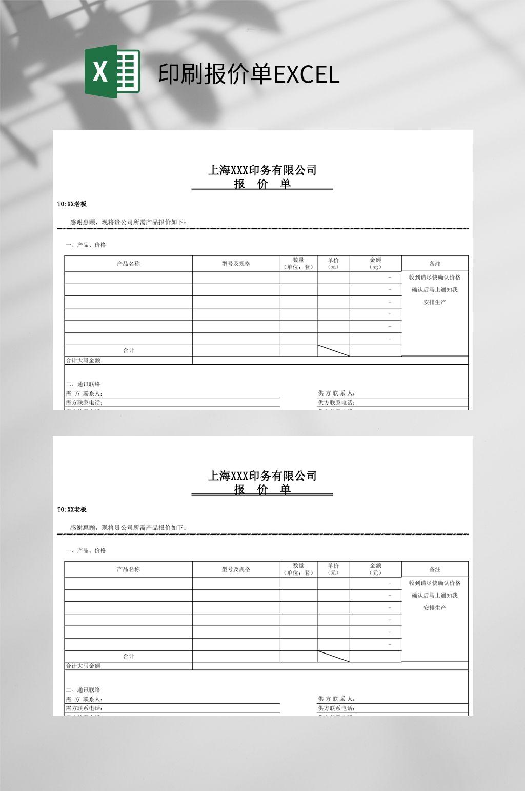 公司印刷报价单excel素材