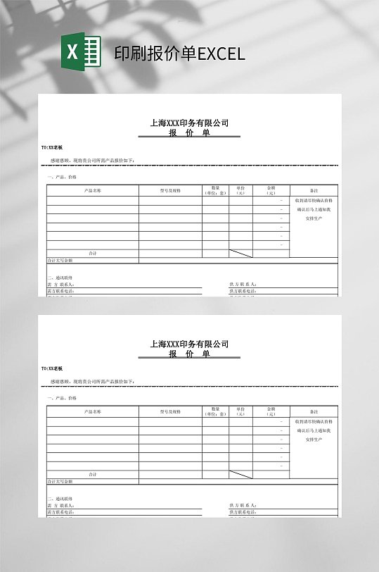 公司印刷报价单EXCEL