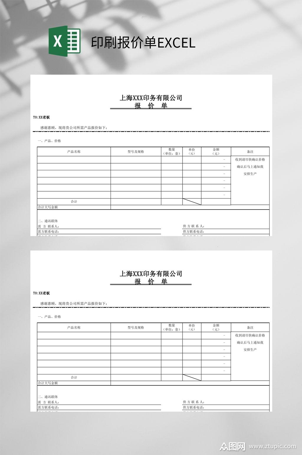 公司印刷报价单excel素材