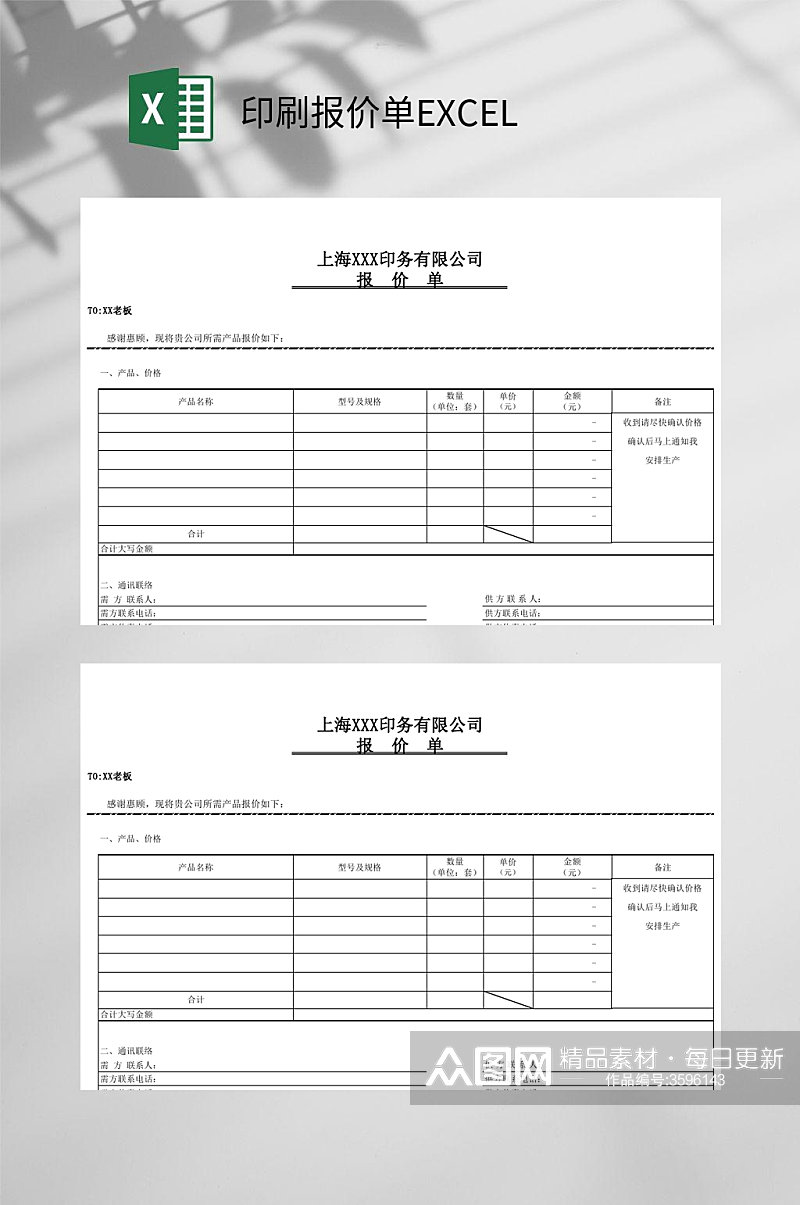 公司印刷报价单EXCEL素材