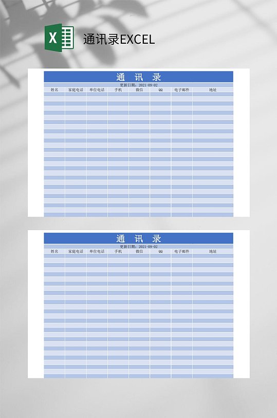 蓝色单位通讯录excel