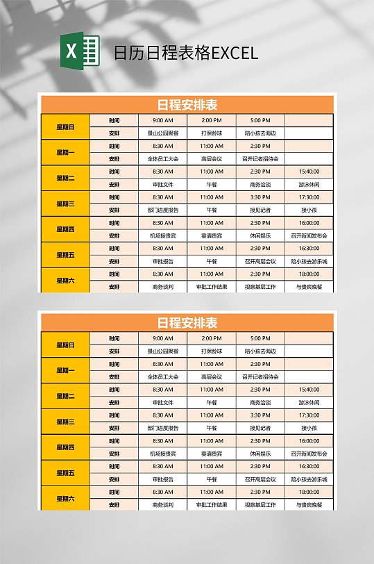 彩色日历日程表格EXCEL