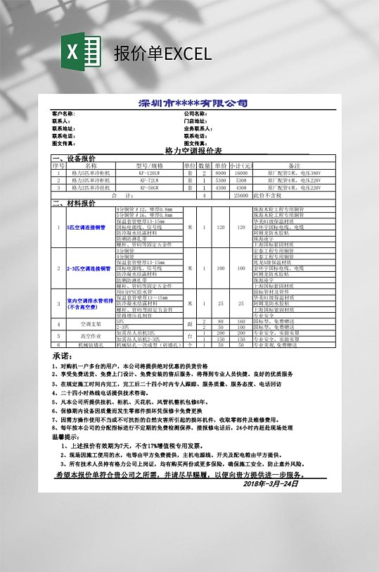 公司报价单EXCEL表格