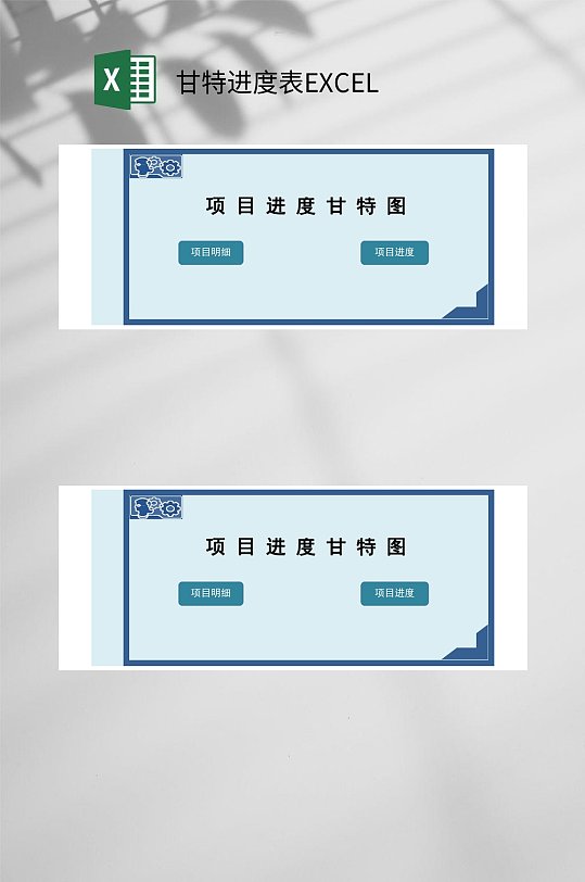 蓝色项目甘特进度表EXCEL