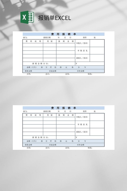 蓝色费用报销单EXCEL