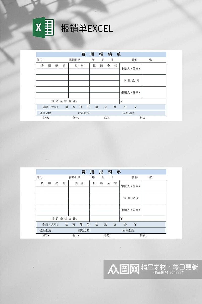 蓝色费用报销单EXCEL素材