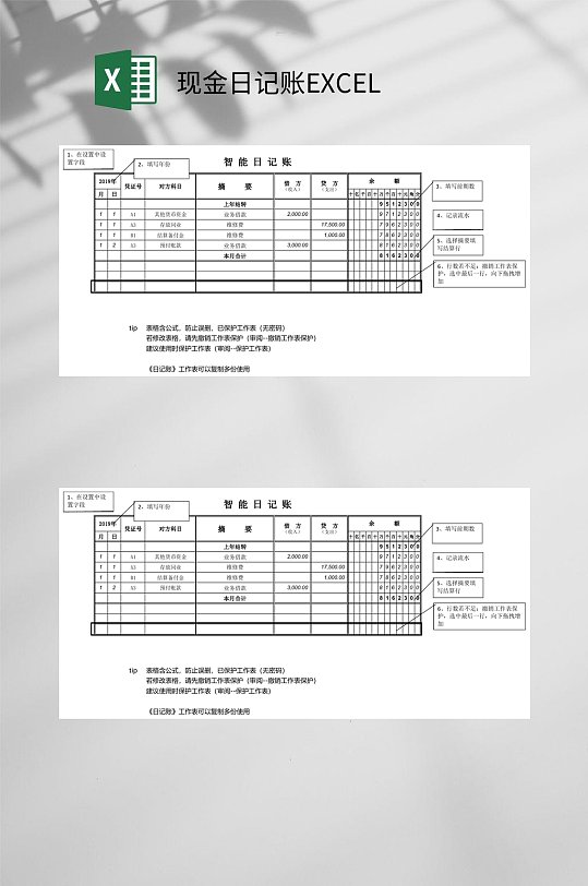 智能日记现金日记账EXCEL