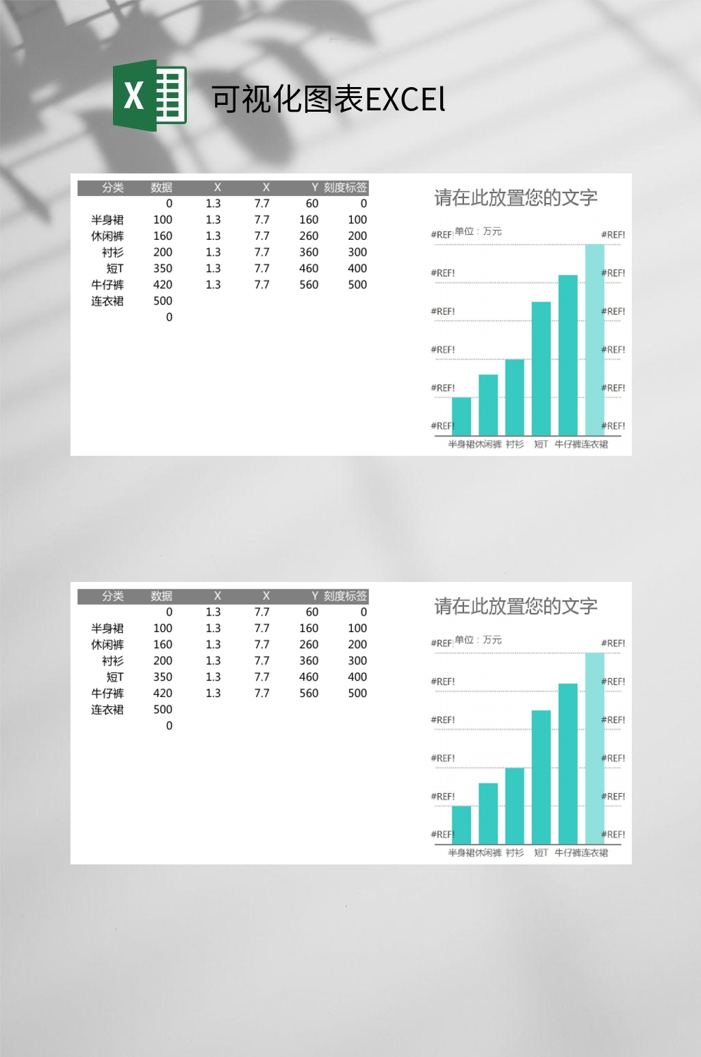 服装柱形图可视化图表EXCEl素材