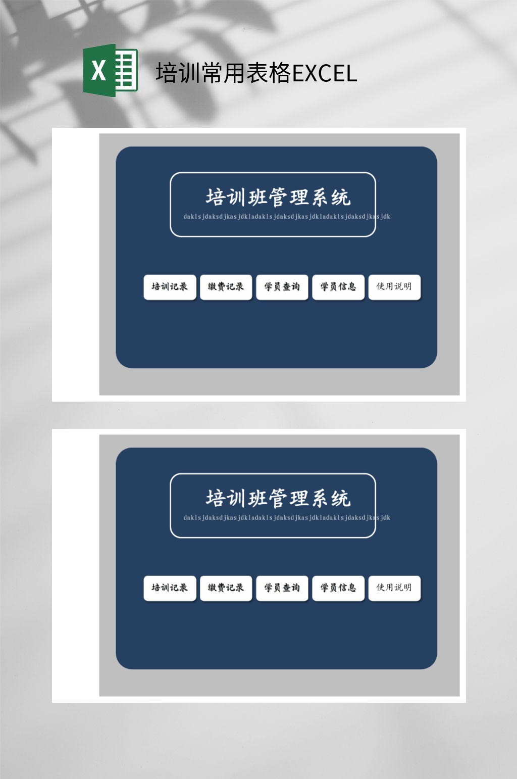 培训班管理系统培训常用表格EXCEL素材