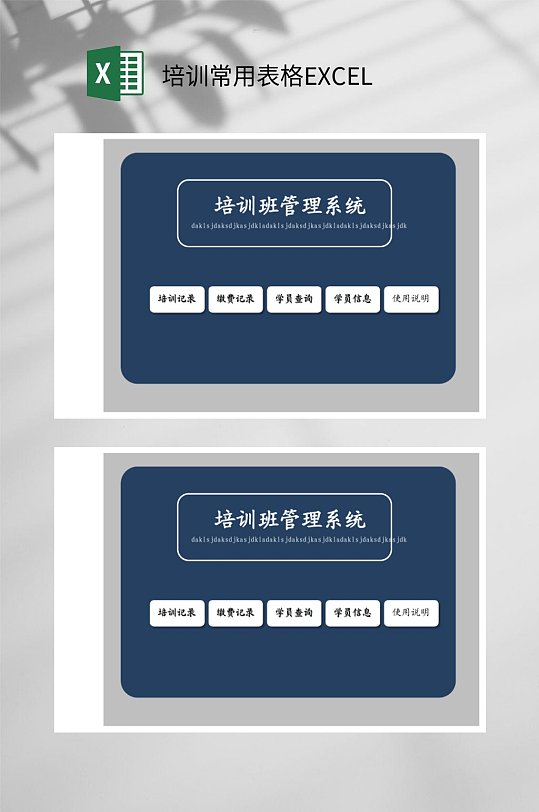 培训班管理系统培训常用表格EXCEL