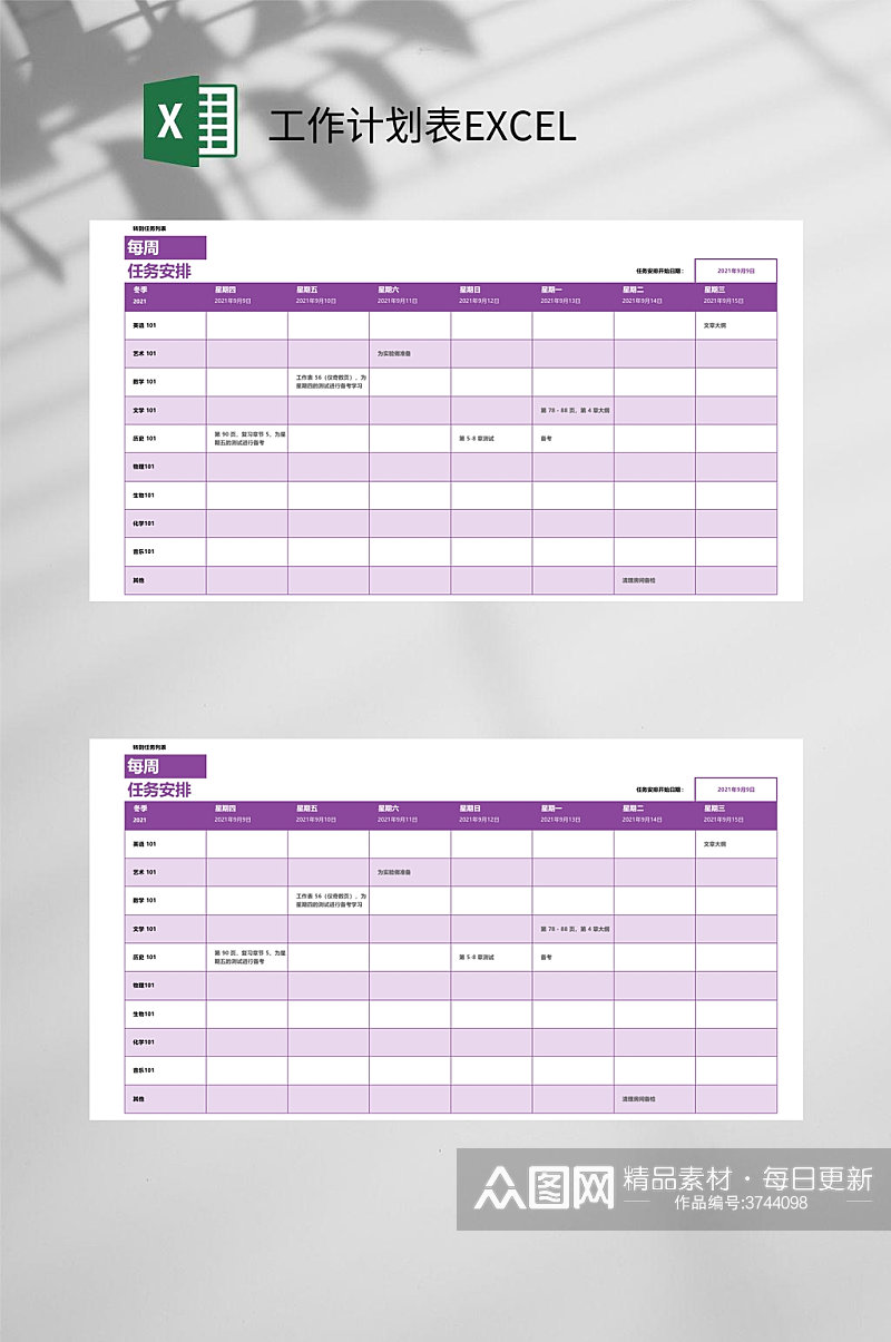 创意大气任务安排工作计划表EXCEL素材