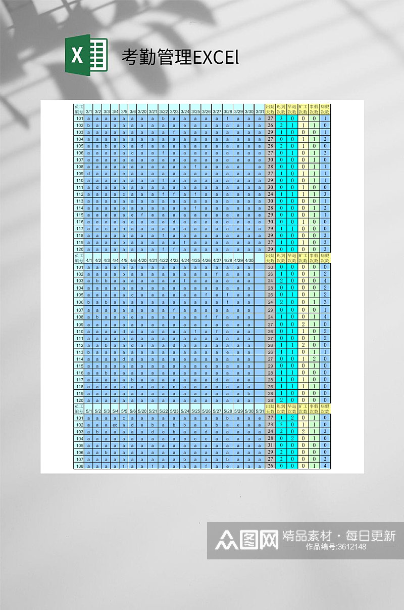 蓝色考勤管理EXCEl素材