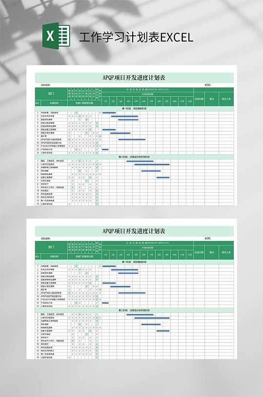 项目开发进度工作学习计划表EXCEL-众图网