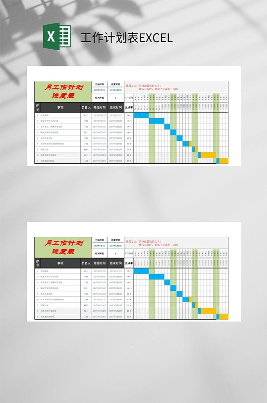 工作计划进度表EXCEL-众图网