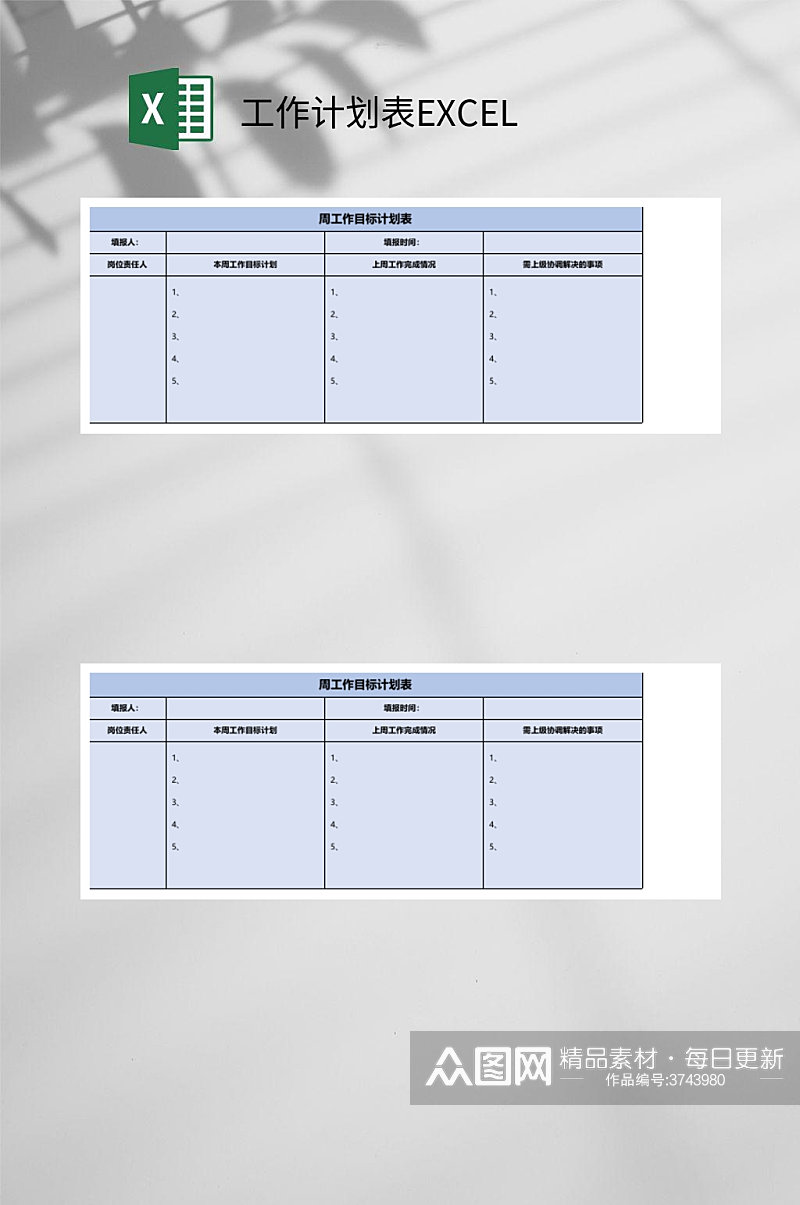 创意周工作目标计划表工作计划表EXCEL素材