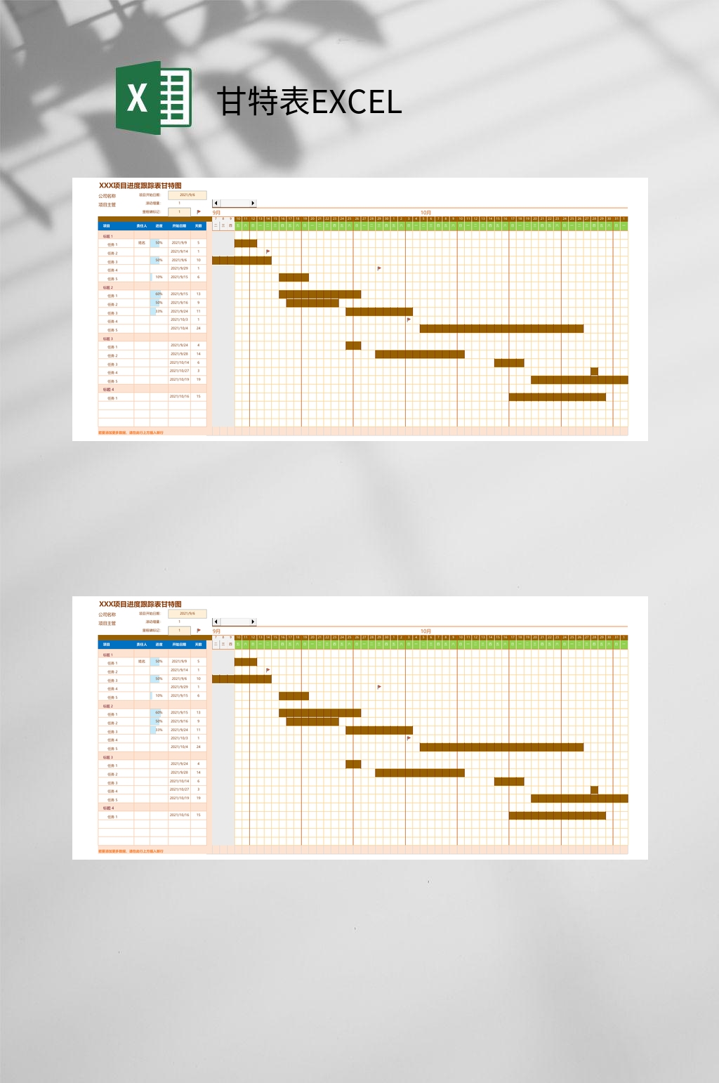 项目进度跟踪甘特表excel