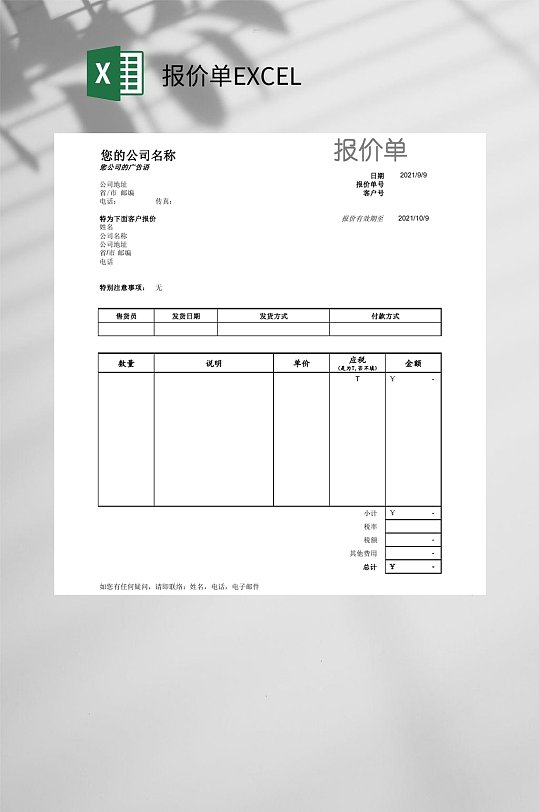 简约报价单EXCEL-众图网