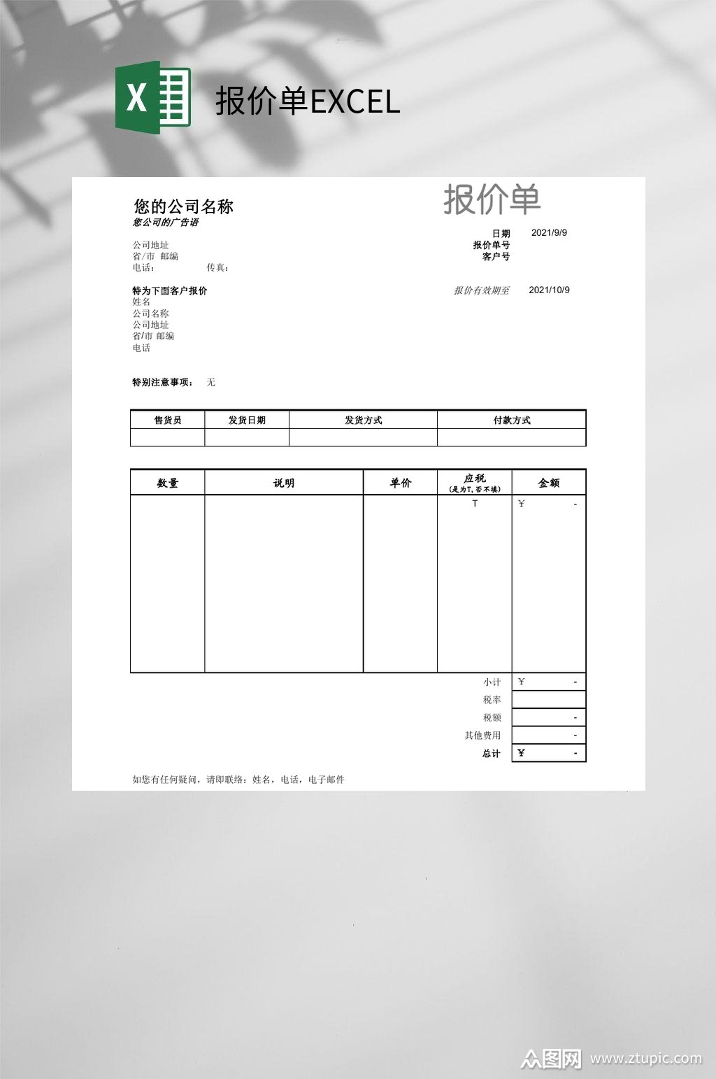 简约报价单excel