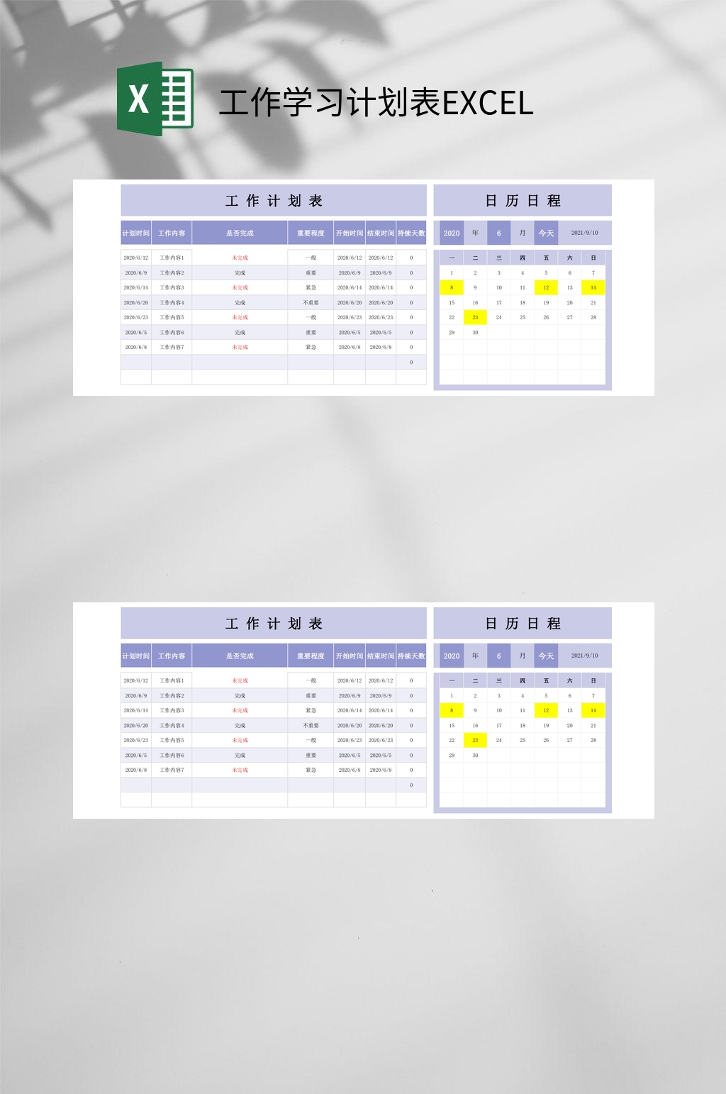 紫色工作学习计划表EXCEL素材