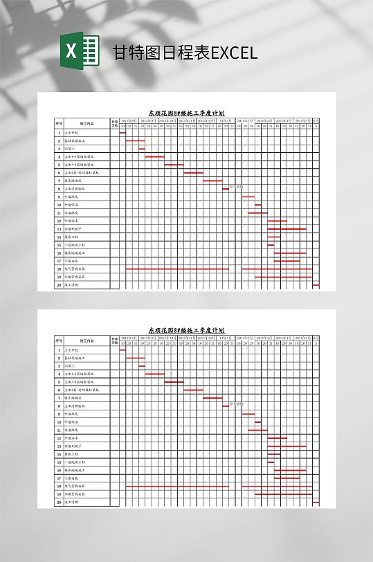甘特图excel-甘特图excel表格-甘特图excel模板下载-众图网