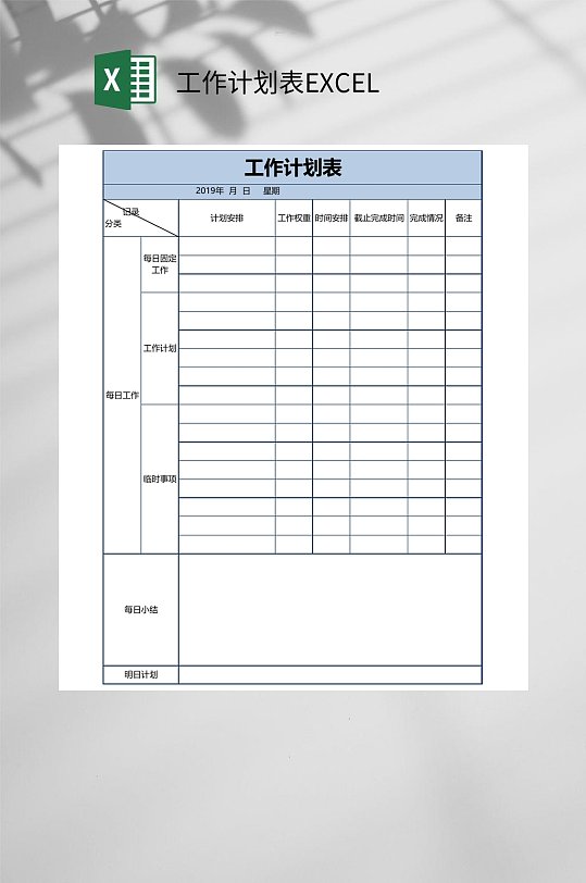 蓝色抬头工作计划表工作计划表EXCEL-众图网