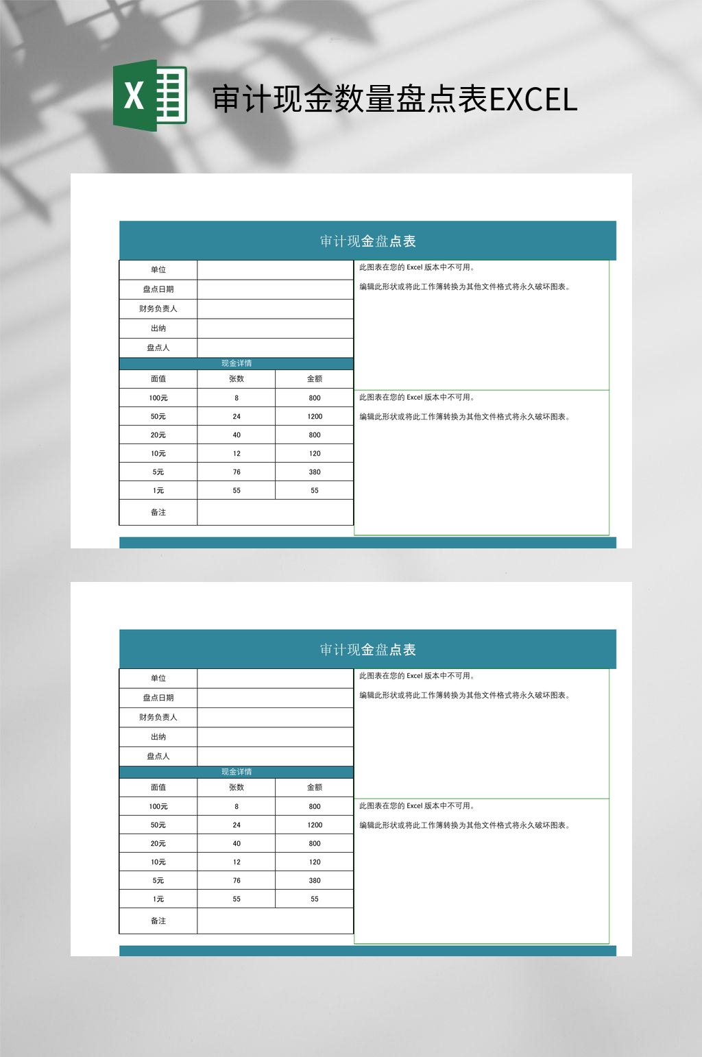 审计现金数量盘点表EXCEL素材
